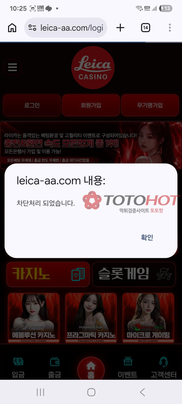 라이카 먹튀 관련 화면 4