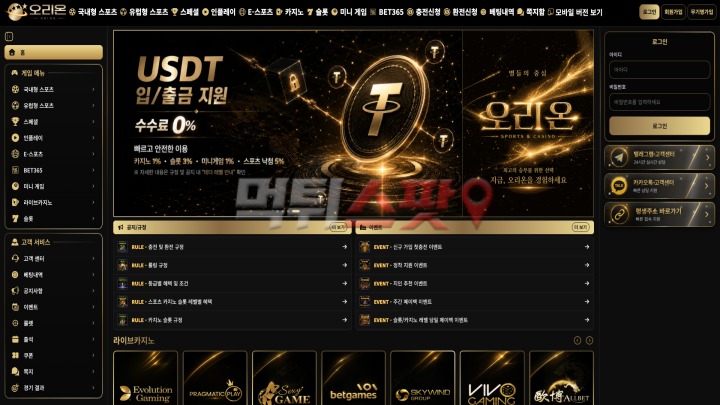 오리온 먹튀 관련 화면 1