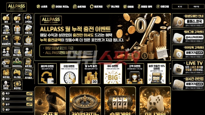 올패스 먹튀 관련 화면 1