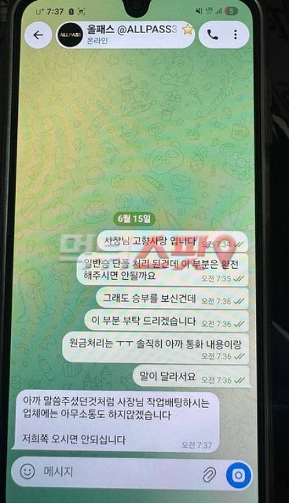 올패스 먹튀 관련 화면 3