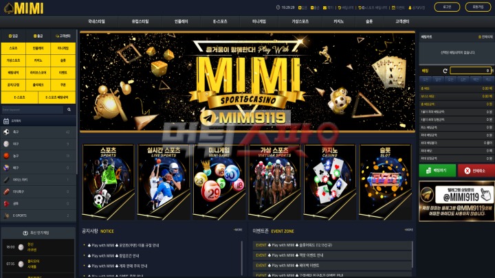 미미 먹튀 관련 화면 1