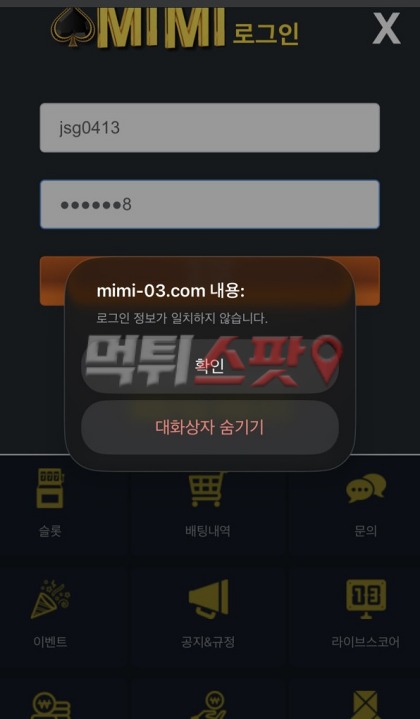 미미 먹튀 관련 화면 2