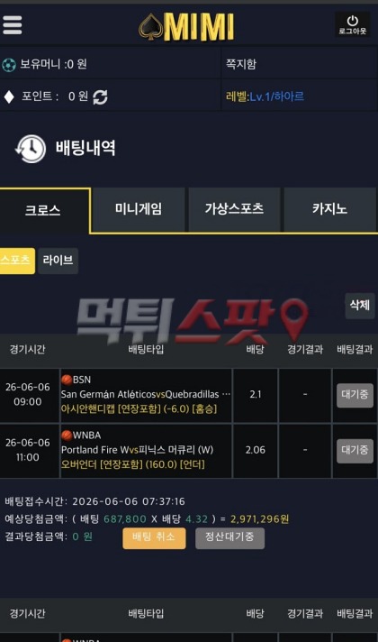 미미 먹튀 관련 화면 3