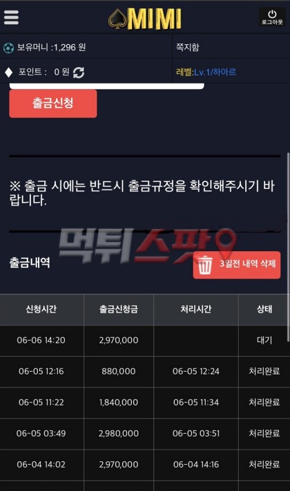 미미 먹튀 관련 화면 4
