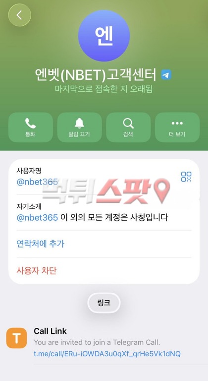 엔벳 먹튀 관련 화면 4