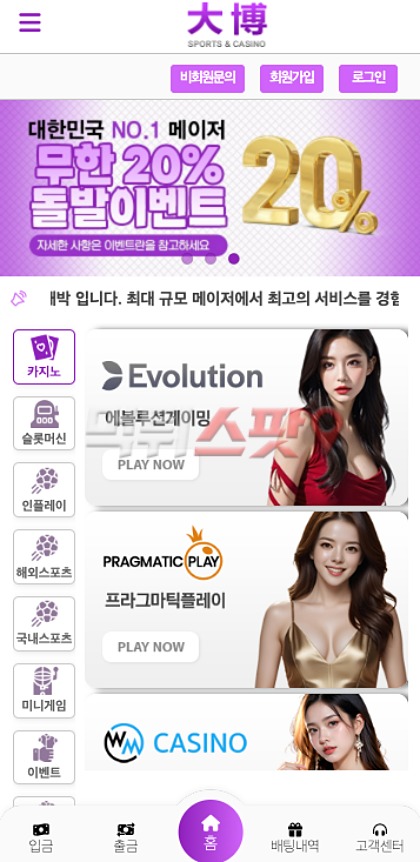 대박 먹튀 관련 화면 2