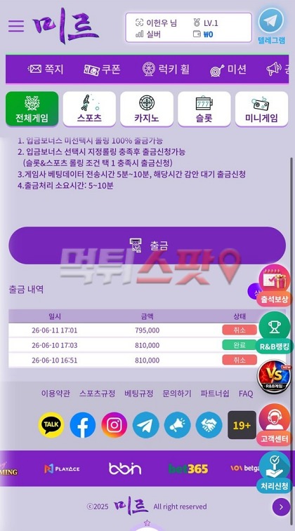 미르 먹튀 관련 화면 1