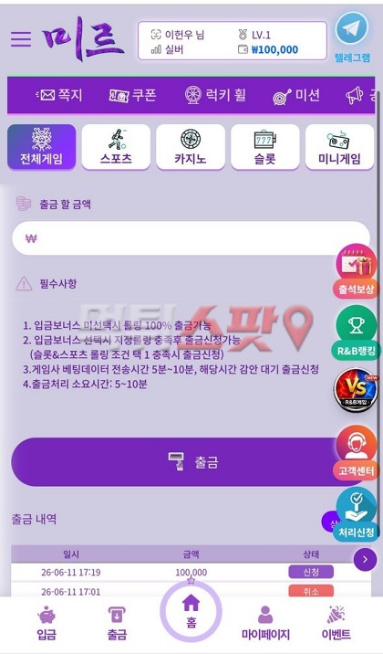 미르 먹튀 관련 화면 2