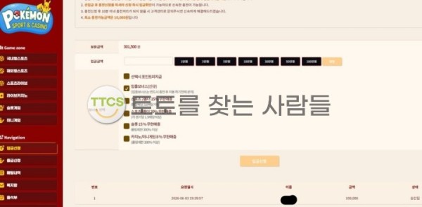 포켓몬 먹튀 관련 화면 1