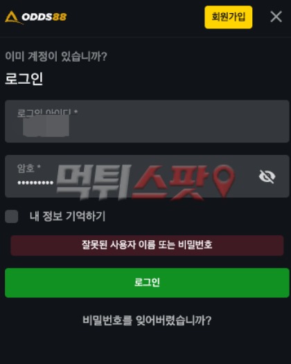오즈88 먹튀 관련 화면 1
