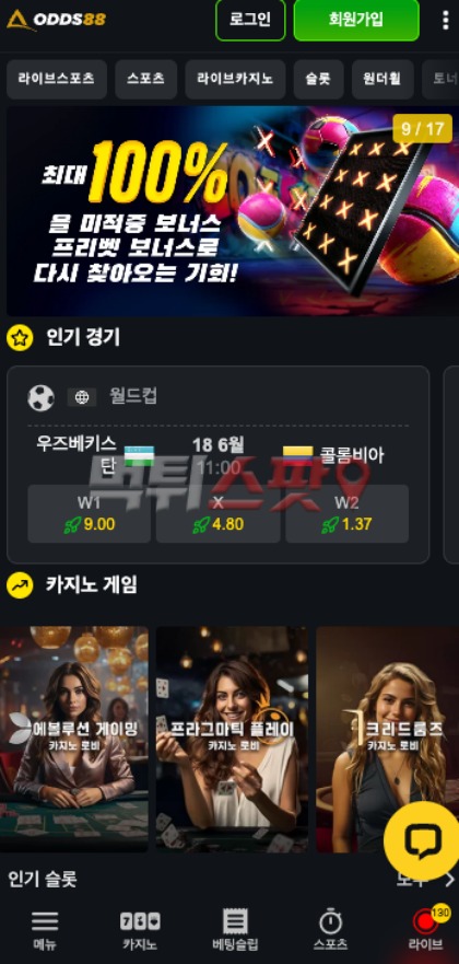 오즈88 먹튀 관련 화면 2
