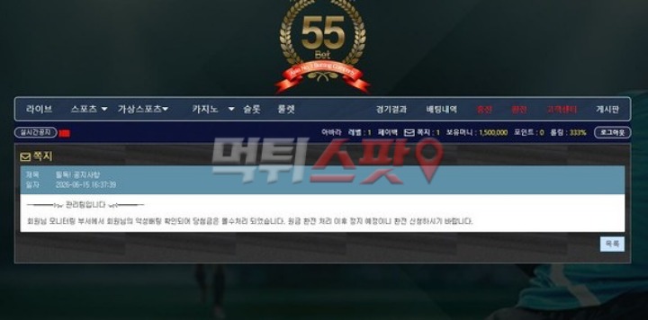 55벳 먹튀 관련 화면 2