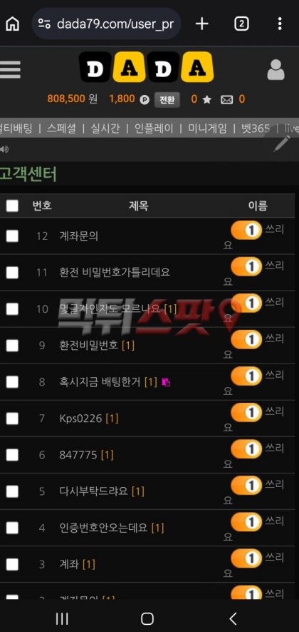 다다 먹튀 관련 화면 1