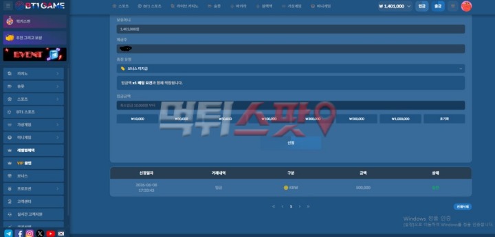 비티원게임 먹튀 관련 화면 1