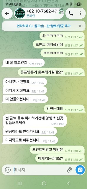 골프샵 먹튀 관련 화면 1