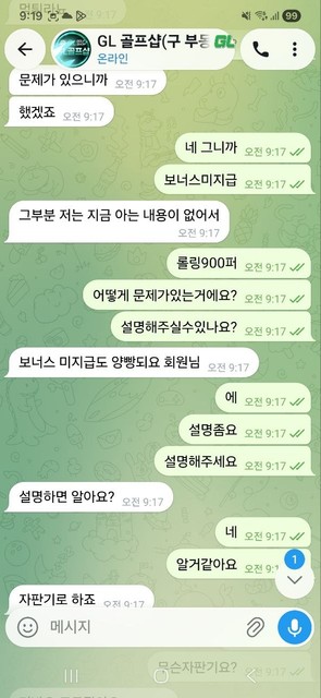 골프샵 먹튀 관련 화면 2