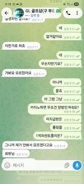 골프샵 먹튀 관련 화면 3