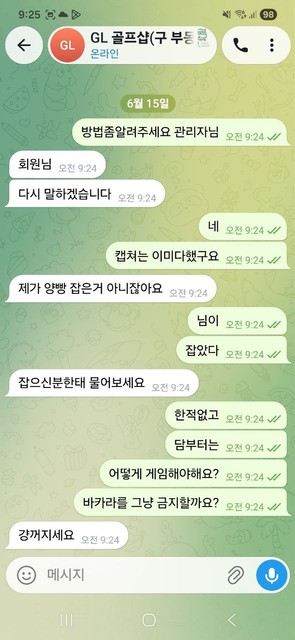 골프샵 먹튀 관련 화면 5