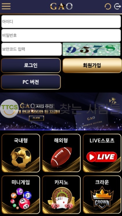 가오(GAO) 먹튀 관련 화면 2