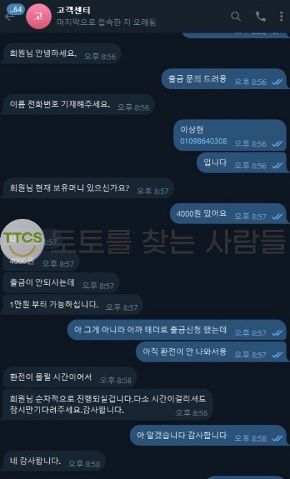 에프엠카지노(FM Casino) 먹튀 관련 화면 1