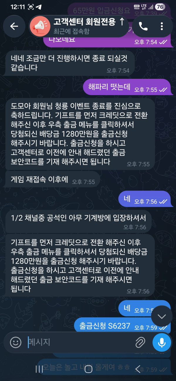 랜도32 먹튀 관련 화면 2