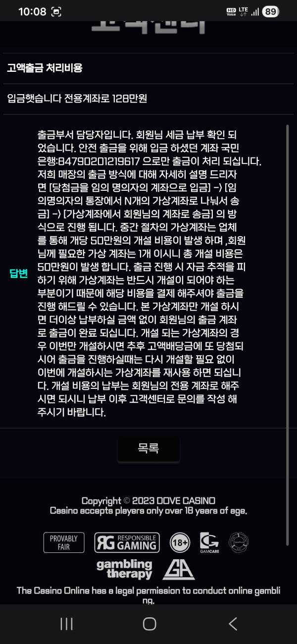 랜도32 먹튀 관련 화면 4