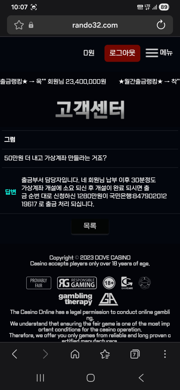 랜도32 먹튀 관련 화면 5