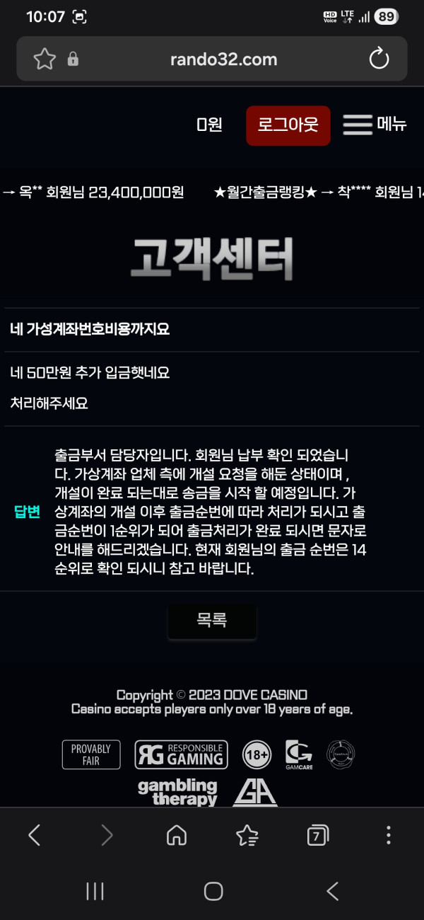 랜도32 먹튀 관련 화면 6