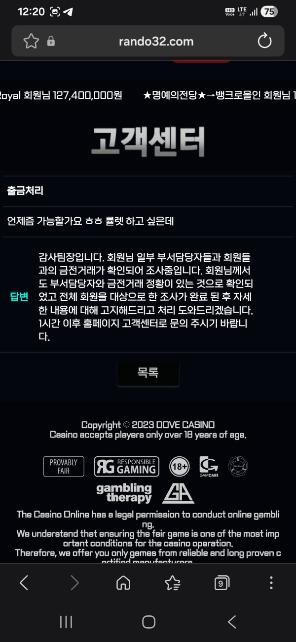 랜도32 먹튀 관련 화면 8