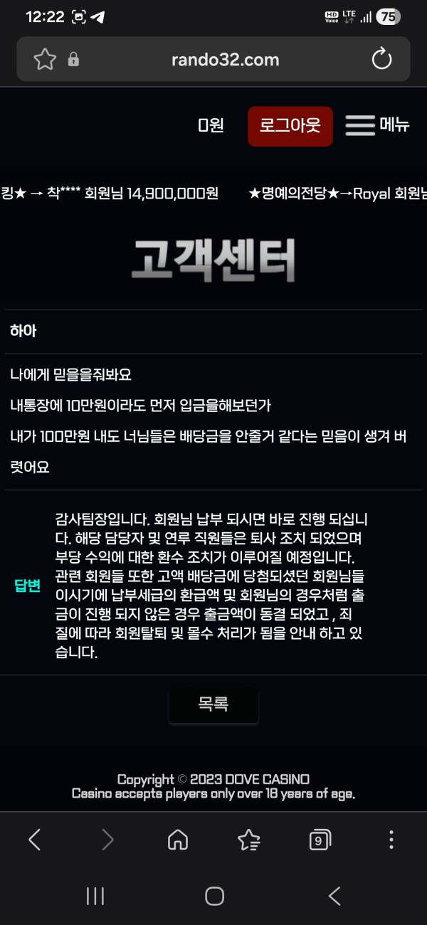 랜도32 먹튀 관련 화면 10