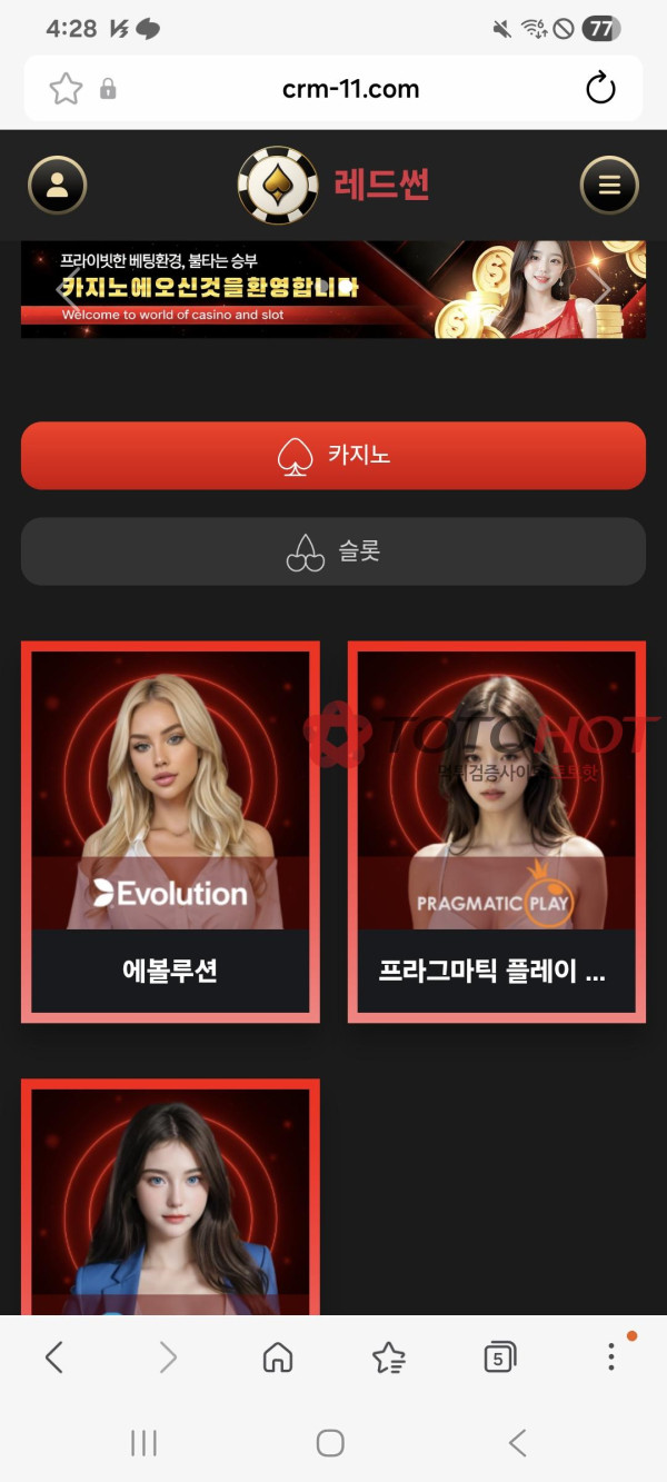 크림/레드썬 먹튀 관련 화면 2
