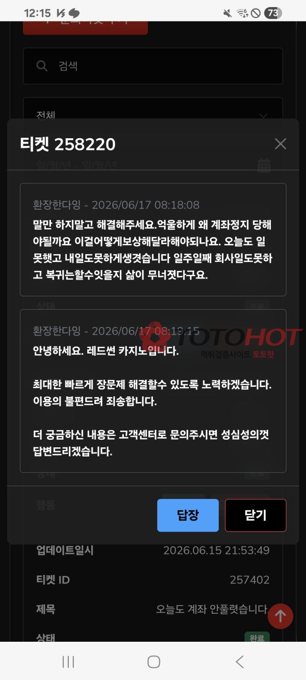 크림/레드썬 먹튀 관련 화면 3