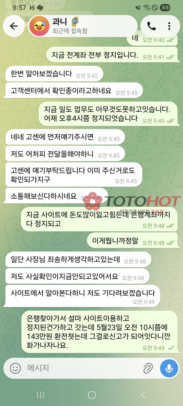 크림/레드썬 먹튀 관련 화면 4