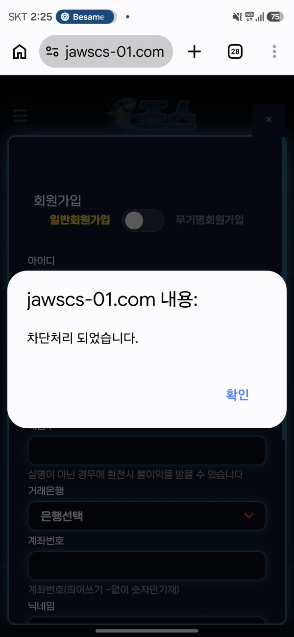 죠스벳 먹튀 관련 화면 1