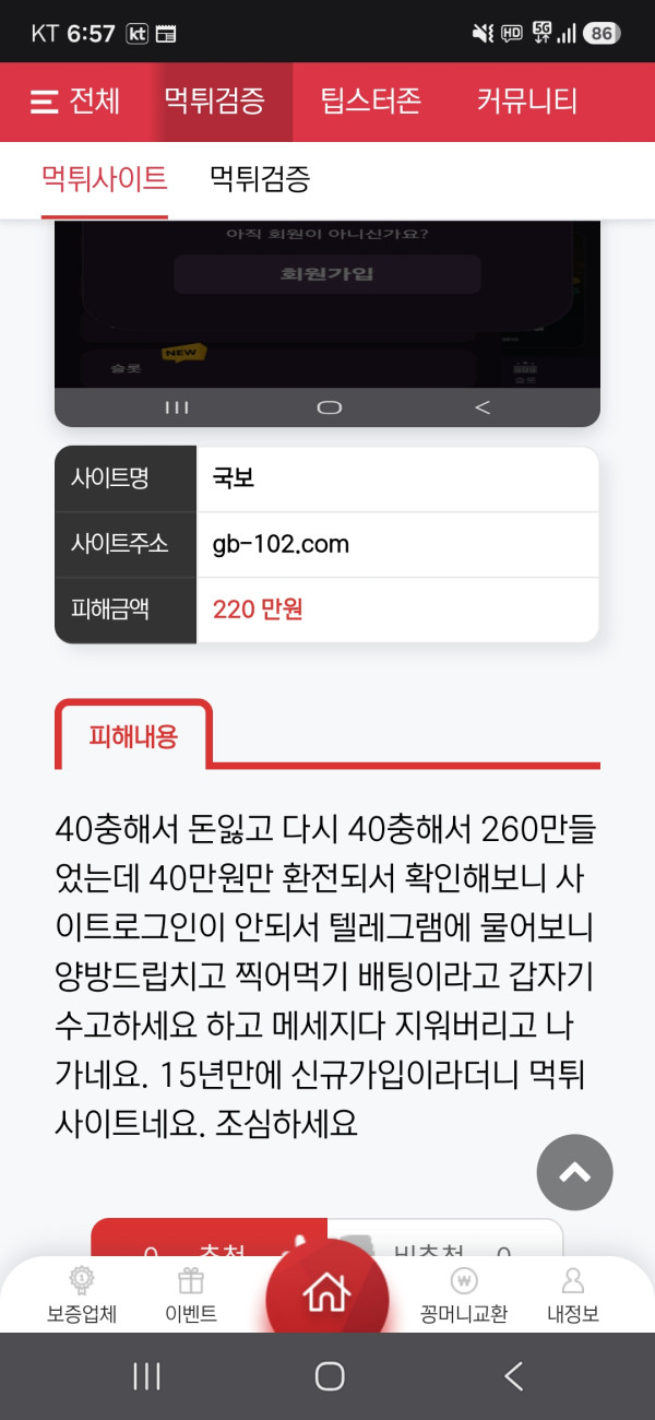 국보 먹튀 관련 화면 1