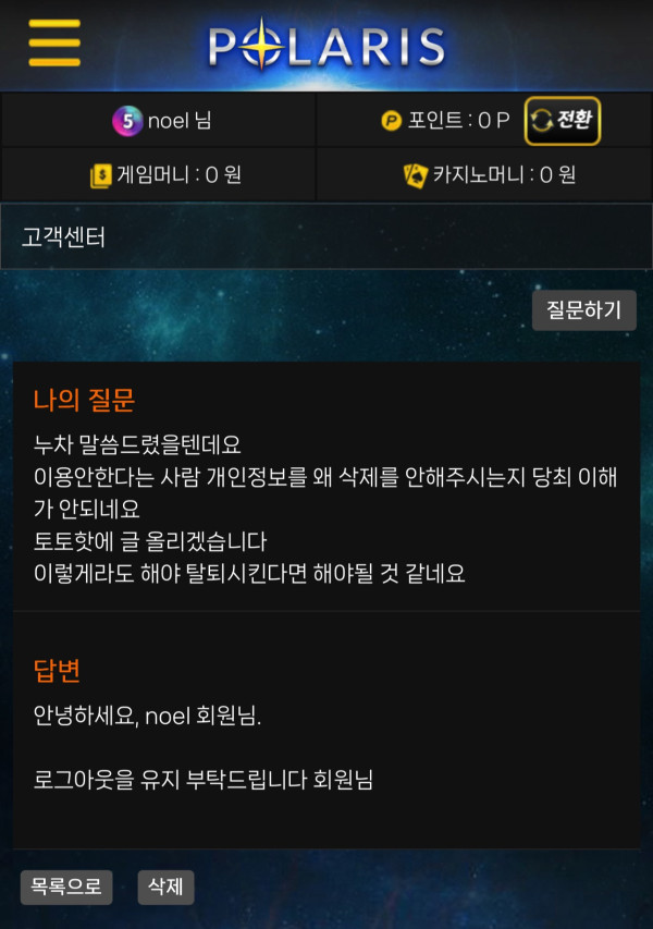 폴라리스 먹튀 관련 화면 1