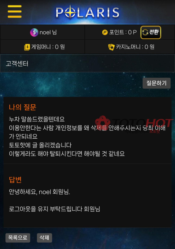 폴라리스 먹튀 관련 화면 2