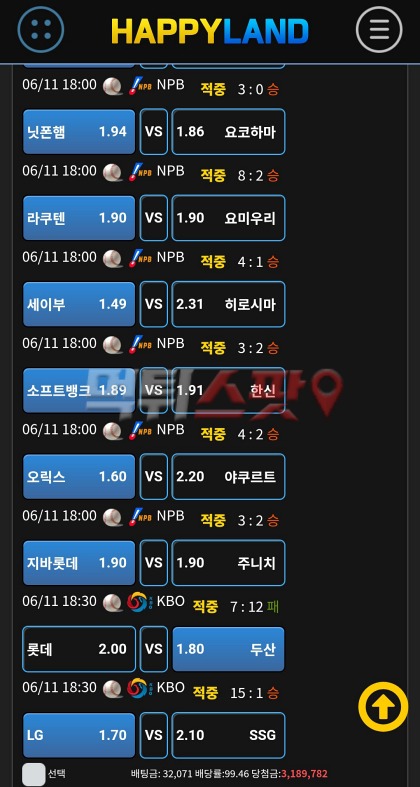 해피랜드 먹튀 관련 화면 1