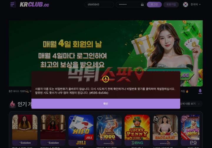 케이알클럽카지노 먹튀 관련 화면 1