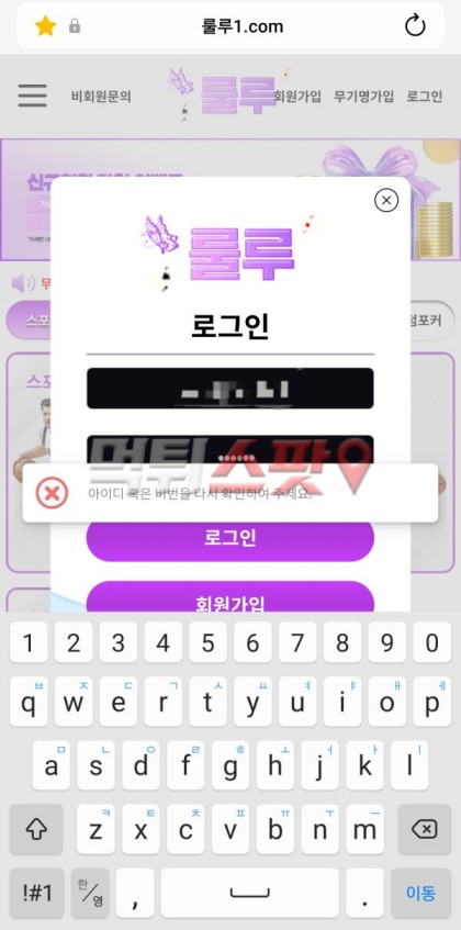 룰루 먹튀 관련 화면 1
