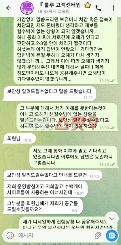룰루 먹튀 관련 화면 2