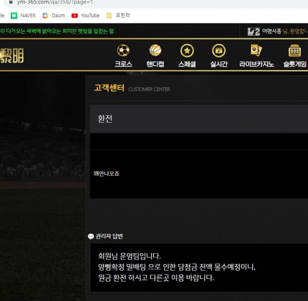 여명 먹튀 관련 화면 1