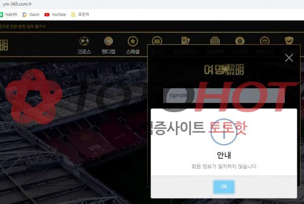 여명 먹튀 관련 화면 2