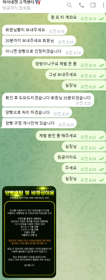 하이네켄 먹튀 관련 화면 2