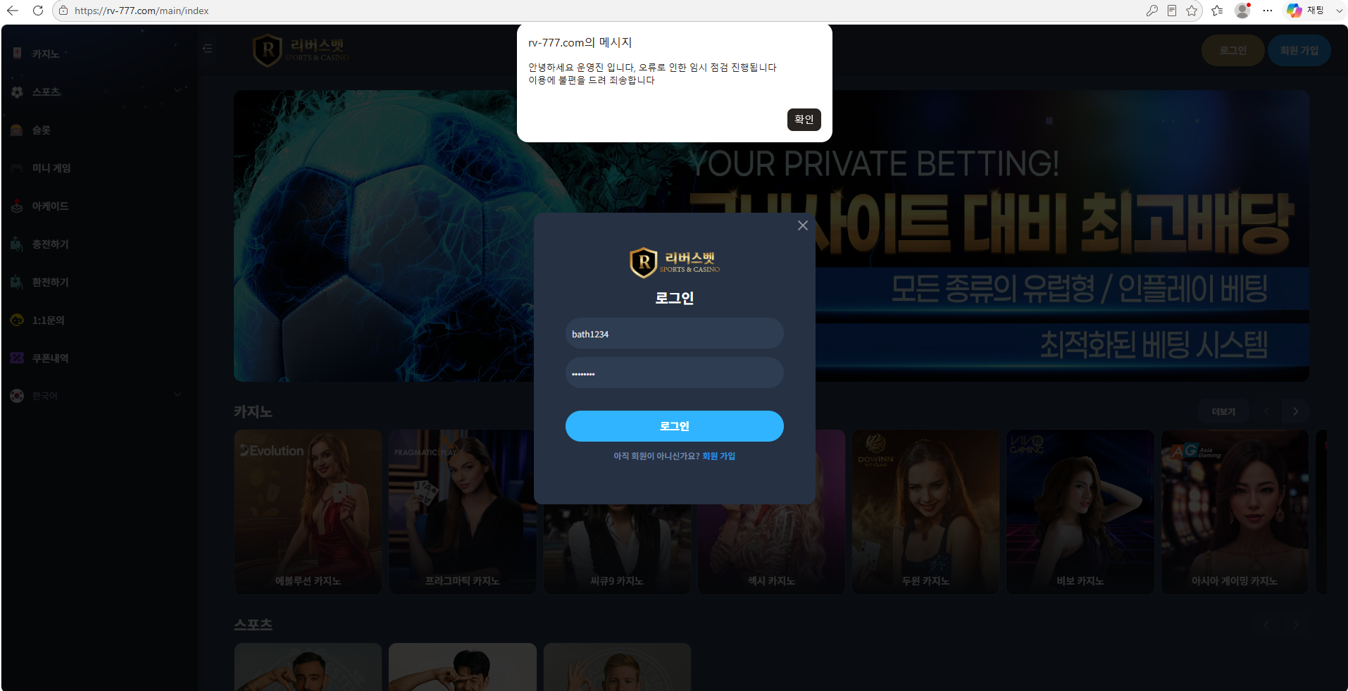 리버스벳 먹튀 관련 화면 1