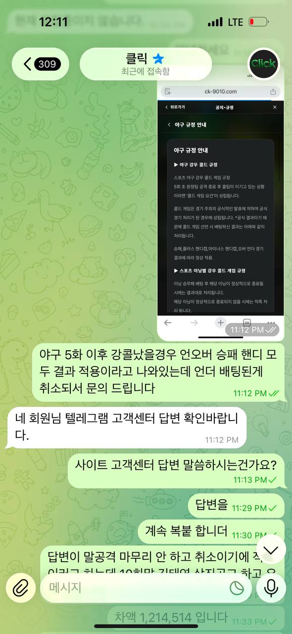 클릭 먹튀 관련 화면 3