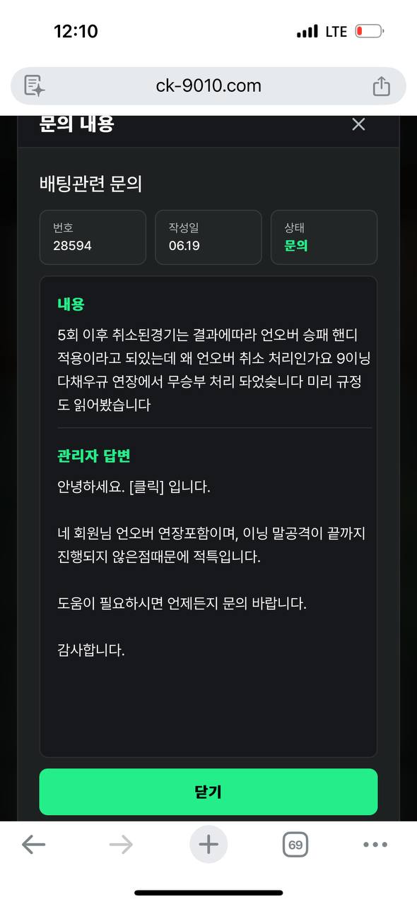 클릭 먹튀 관련 화면 4