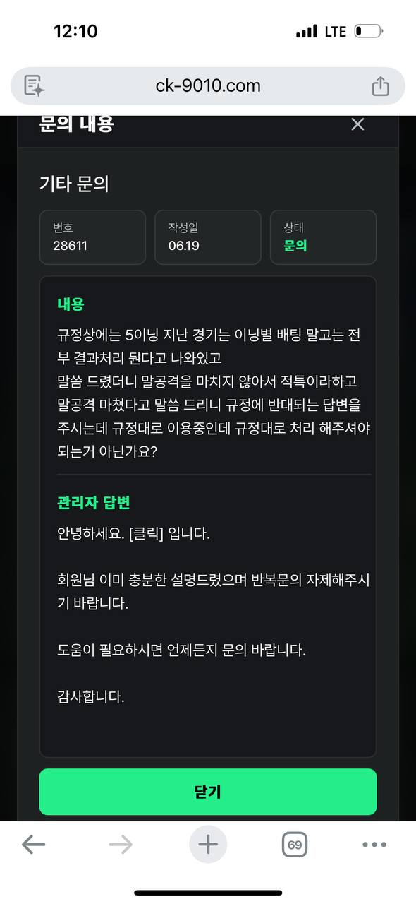 클릭 먹튀 관련 화면 6