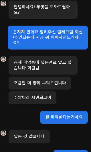 노빠꾸 먹튀 관련 화면 2