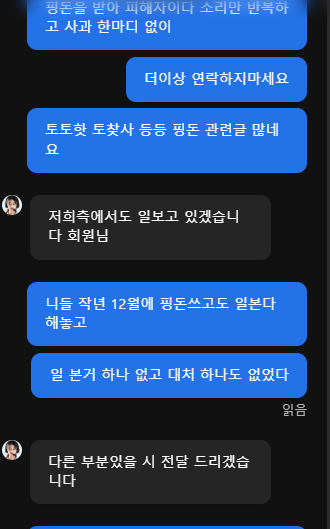 노빠꾸 먹튀 관련 화면 3